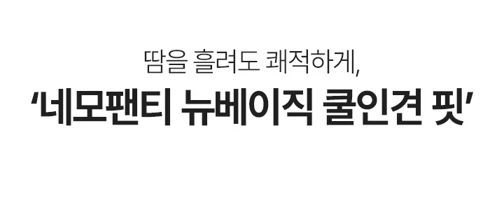 [오직 첫구매 1+1] 쿨인견 네모팬티 핏 상세 이미지 6