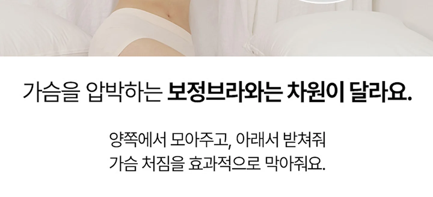 [리프팅 수면브라] 편해브라 릴렉스 상세 이미지 22