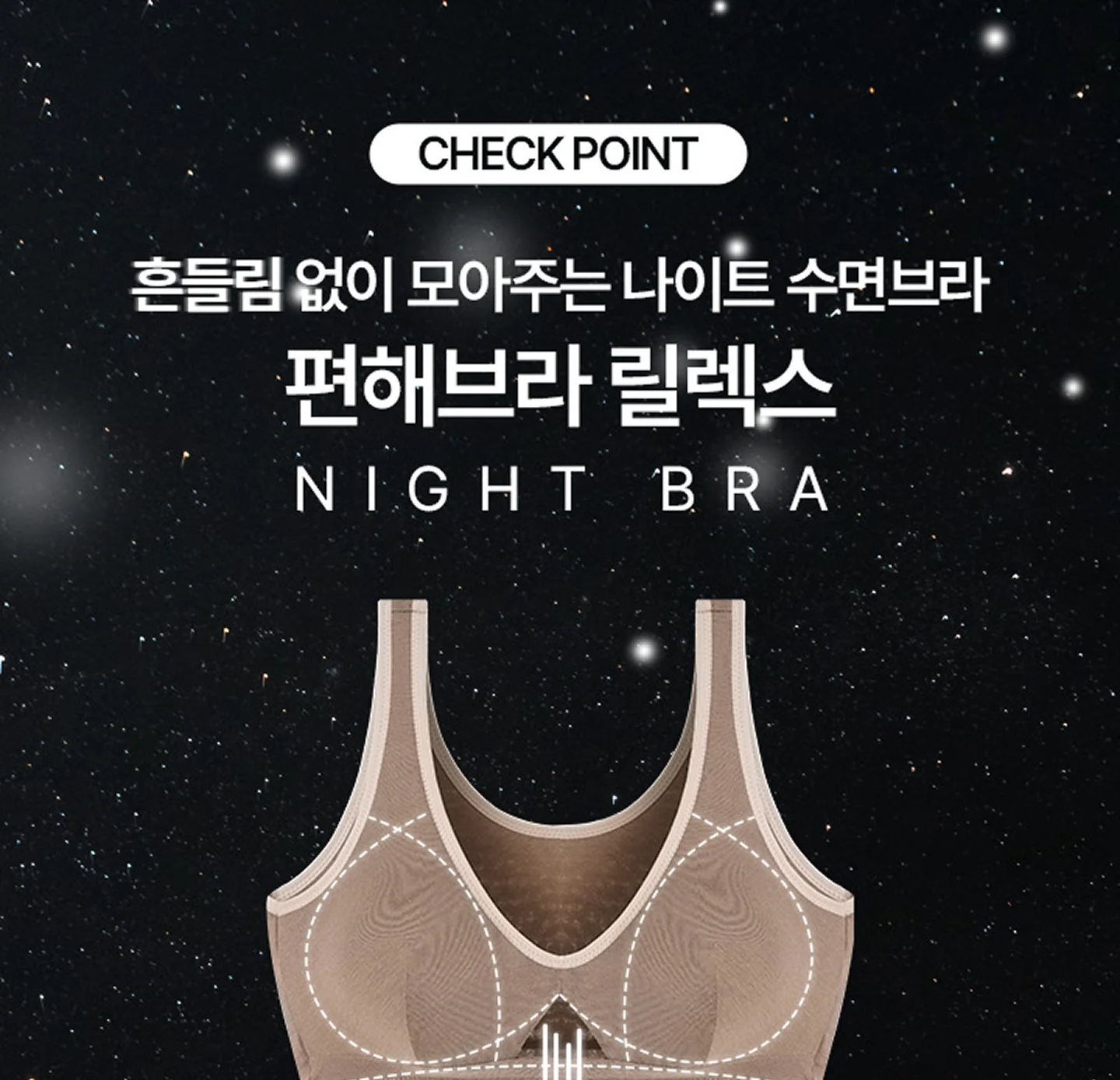 [리프팅 수면브라] 편해브라 릴렉스 상세 이미지 15