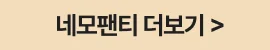 [SET] 리프티브라 하이 X 네모팬티 터미핏 상세 이미지 36
