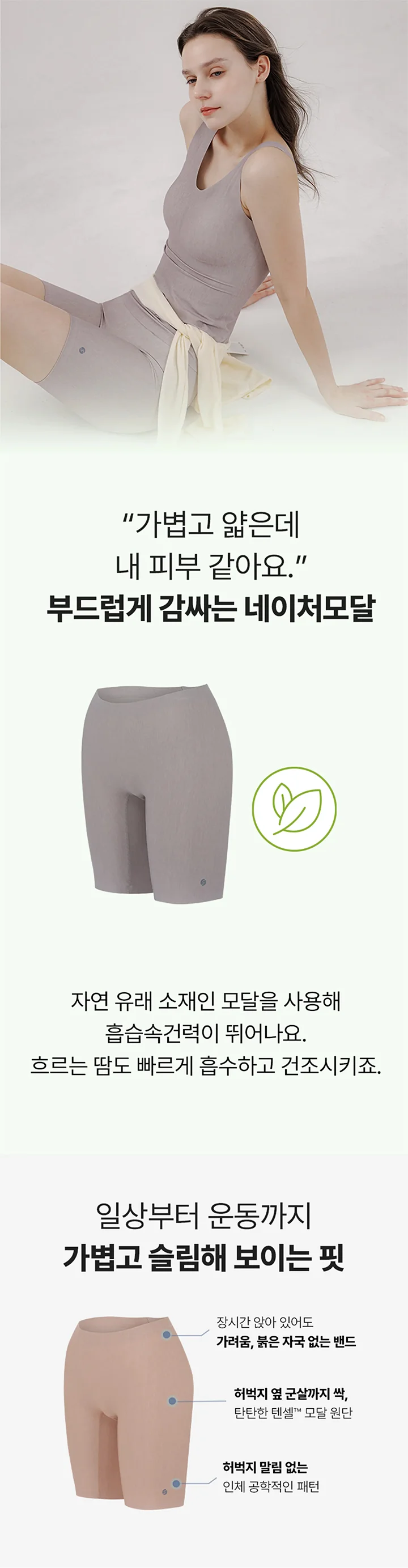 [SET] 편해나시탑 네이처모달 X 네모팬티 네이처모달 롱 상세 이미지 14