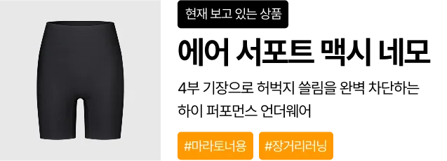 [마라토너용] 에어 서포트 맥시 네모 상세 이미지 20