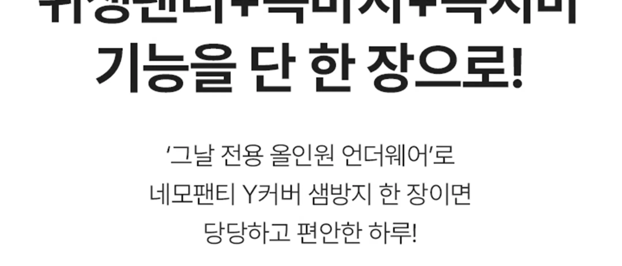 네모팬티 Y커버 샘방지 상세 이미지 14