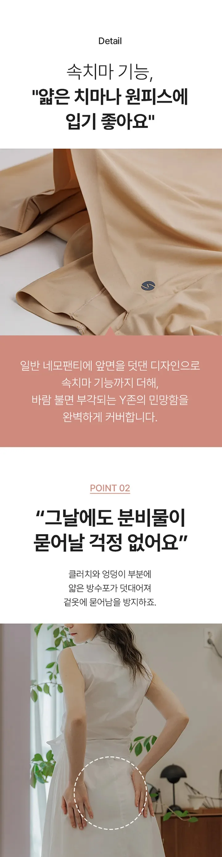 네모팬티 Y커버 샘방지 상세 이미지 16