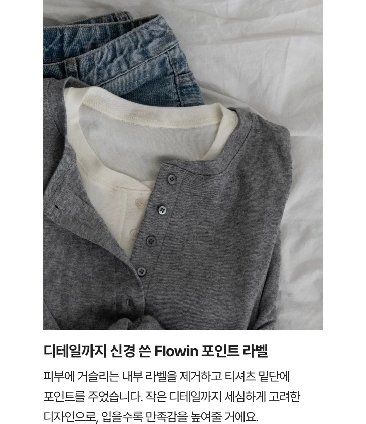 [FLOWIN] 클래식 레이어드 롱슬리브티 상세 이미지 5