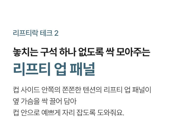 [SET] 리프티브라 하이 X 네모팬티 터미핏 상세 이미지 11