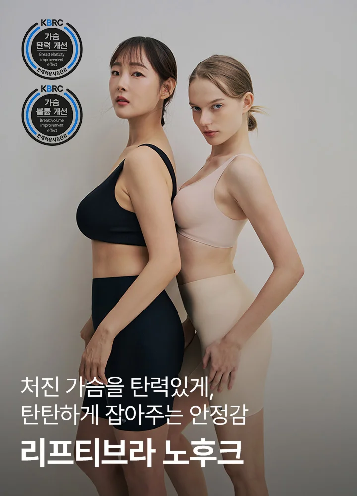 리프티브라 노후크 상세 이미지 1