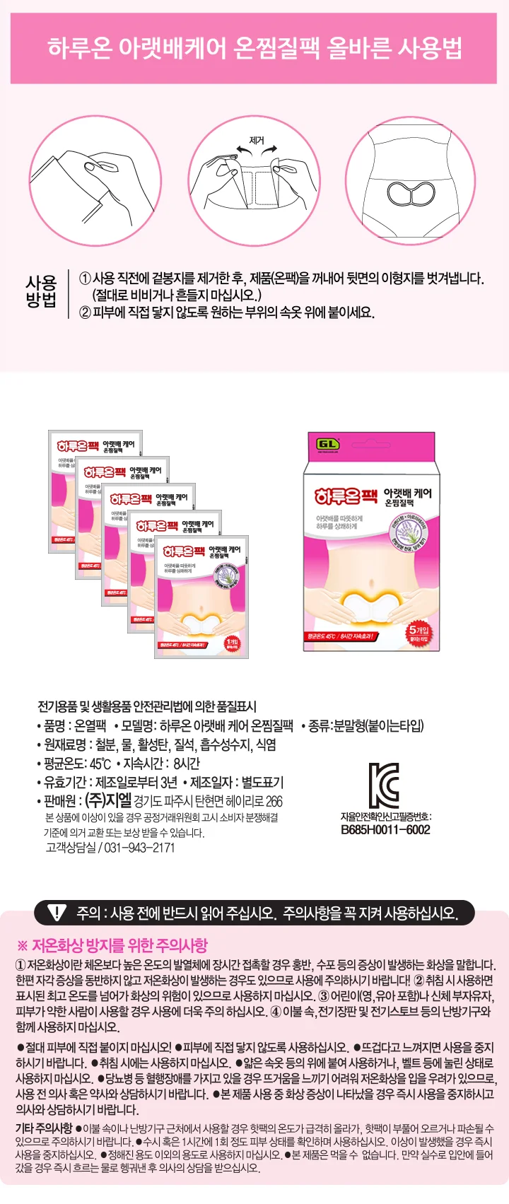 하루온 아랫배케어 온찜질팩 상세 이미지 2