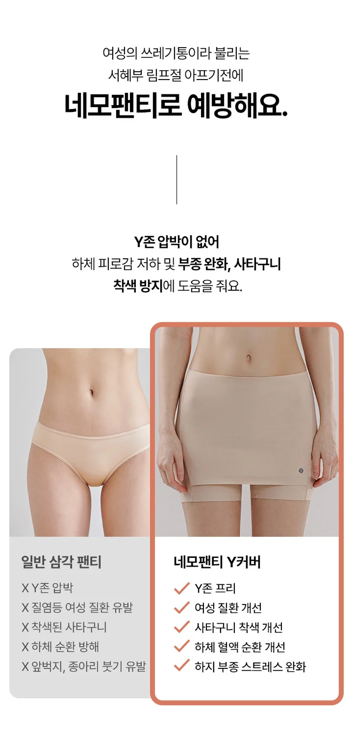 네모팬티 Y커버 상세 이미지 7