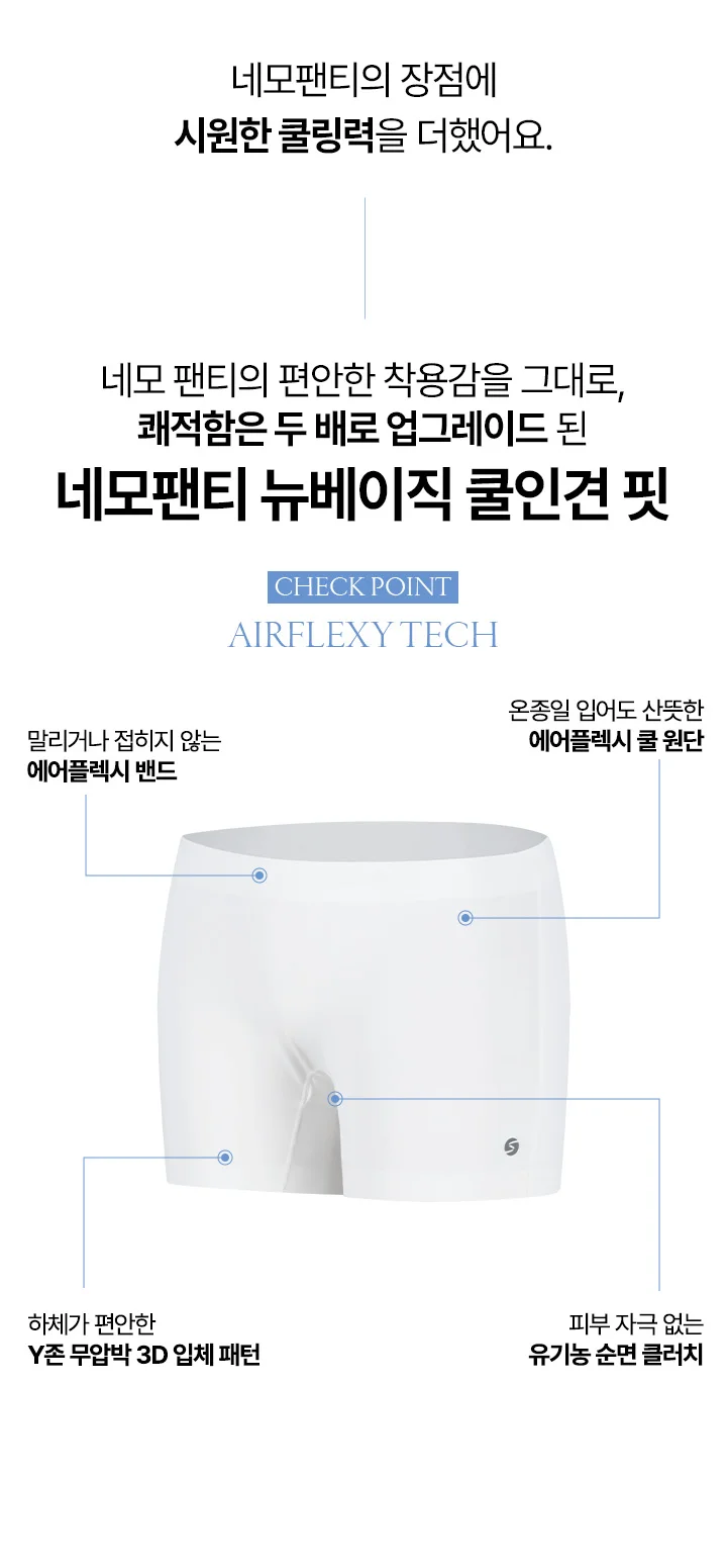 [오직 첫구매 1+1] 쿨인견 네모팬티 핏 상세 이미지 2