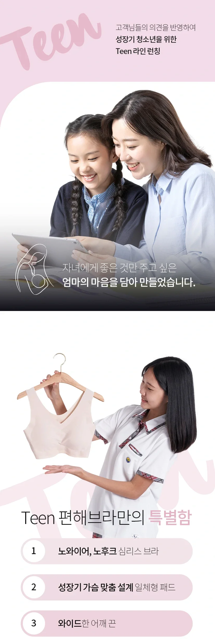 Teen 편해브라 상세 이미지 5