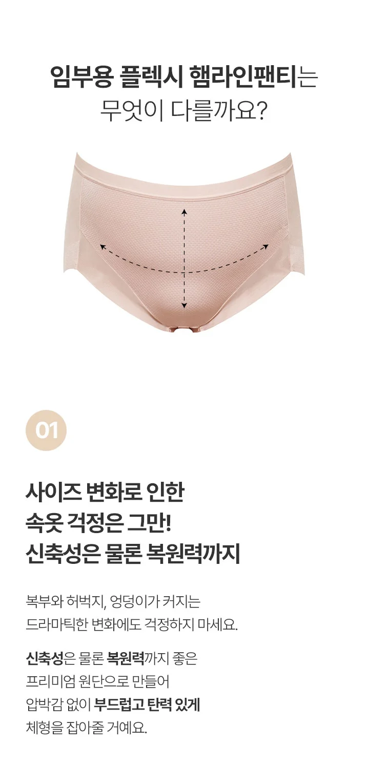[임산부] 플렉시 햄라인팬티 상세 이미지 2