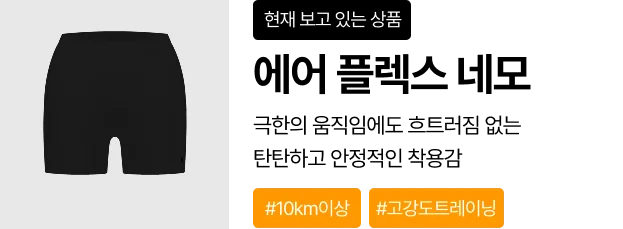 [3PACK] [장거리 러닝용] 에어 플렉스 네모 상세 이미지 16