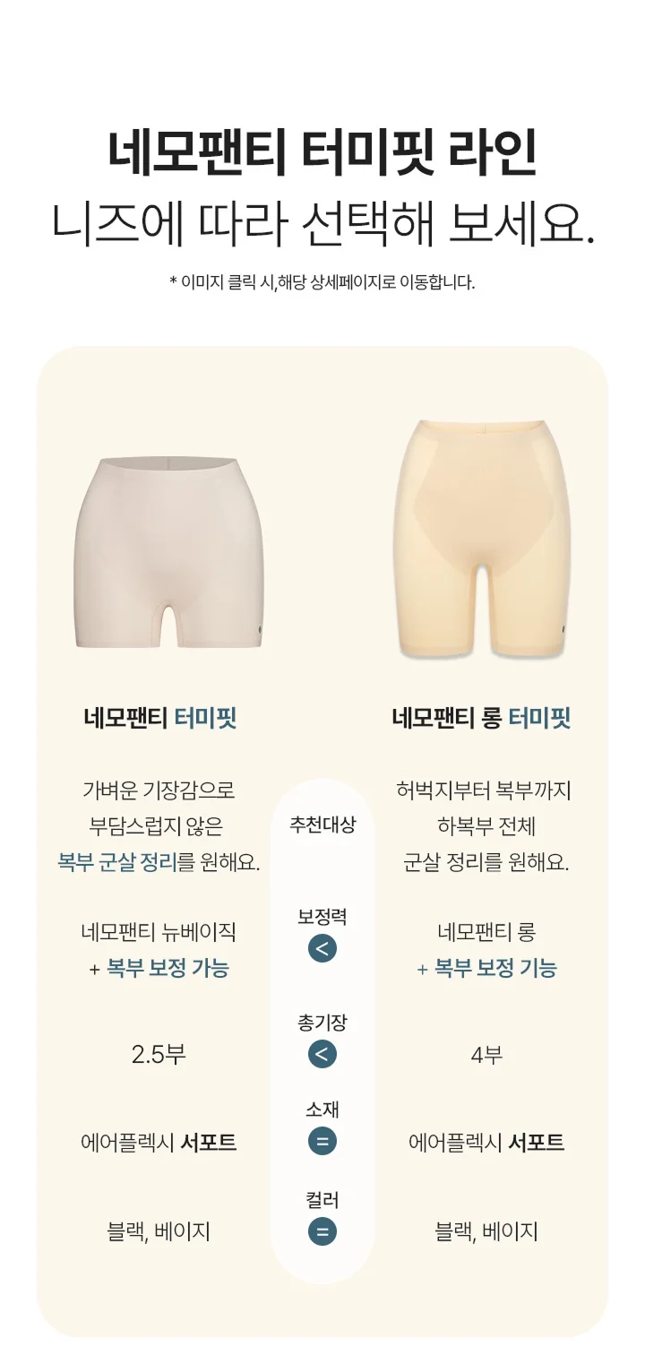 [SET] 리프티브라 하이 X 네모팬티 터미핏 상세 이미지 35