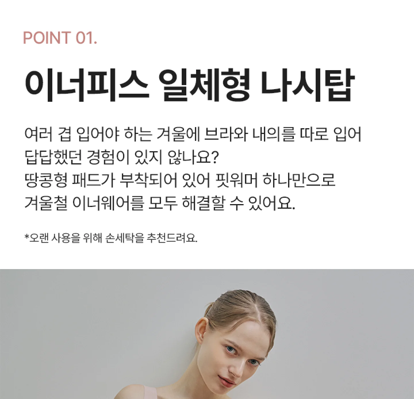 편해나시탑 핏워머 상세 이미지 3