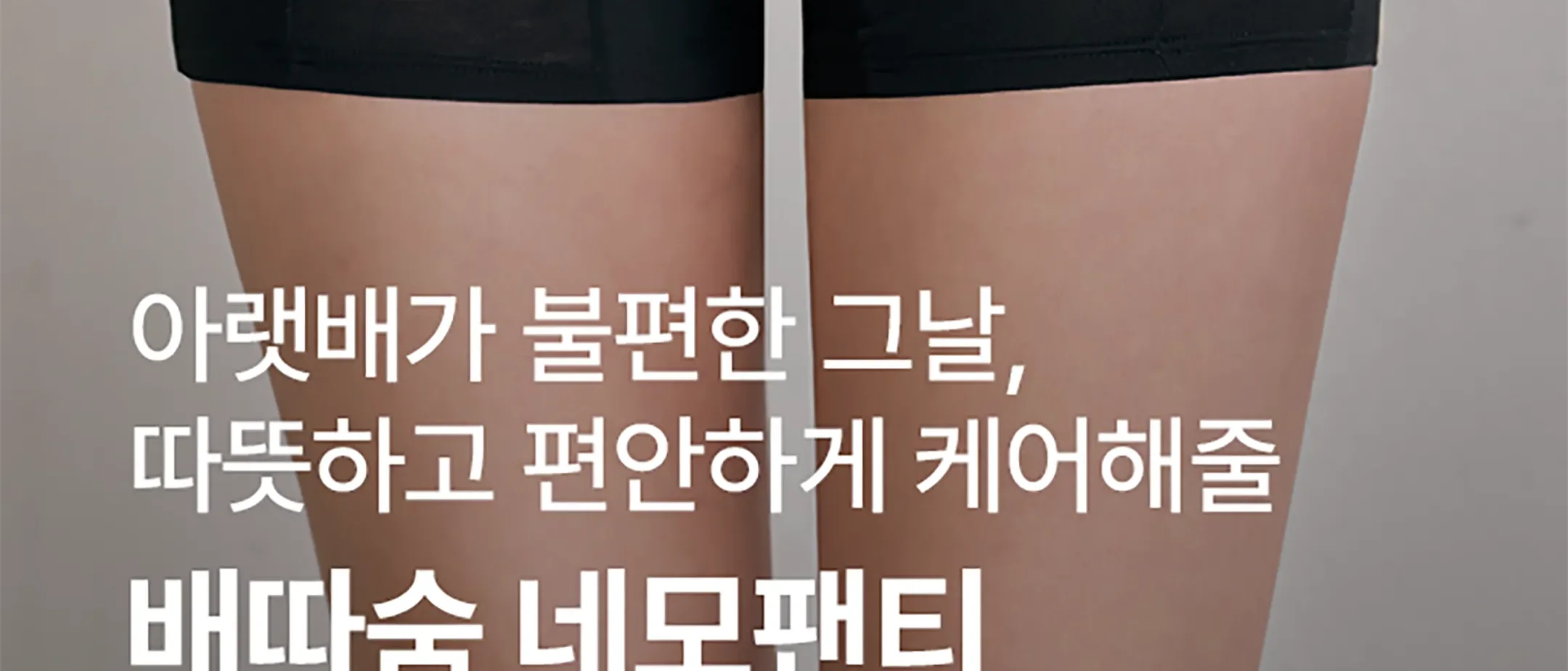 [그날 3PACK] 배따숨 네모팬티 3장 + 핫팩 15개입 상세 이미지 3