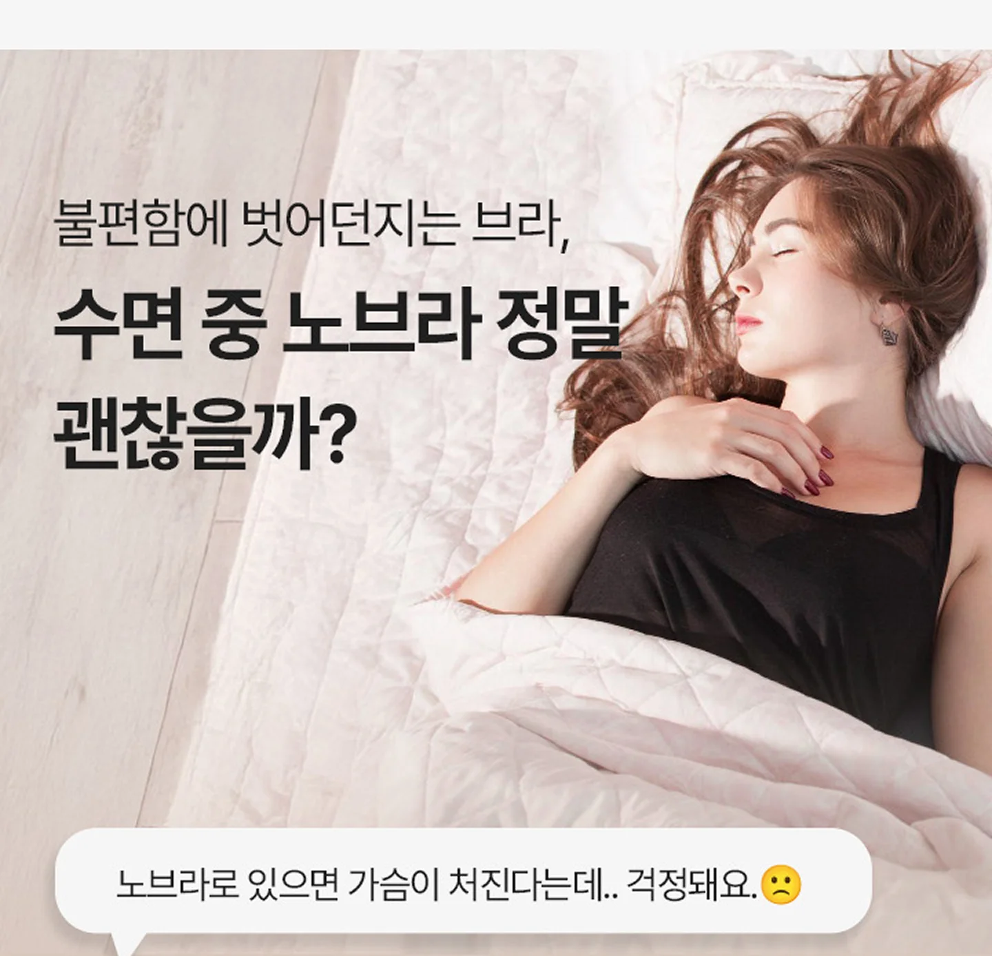 [리프팅 수면브라] 편해브라 릴렉스 상세 이미지 4