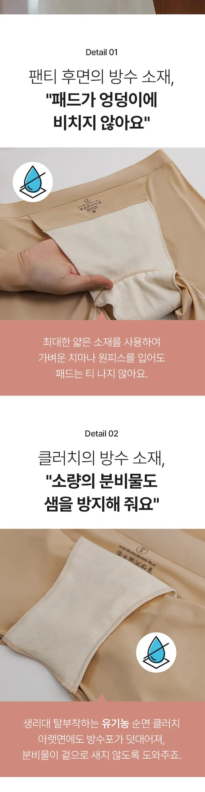 네모팬티 Y커버 샘방지 상세 이미지 17