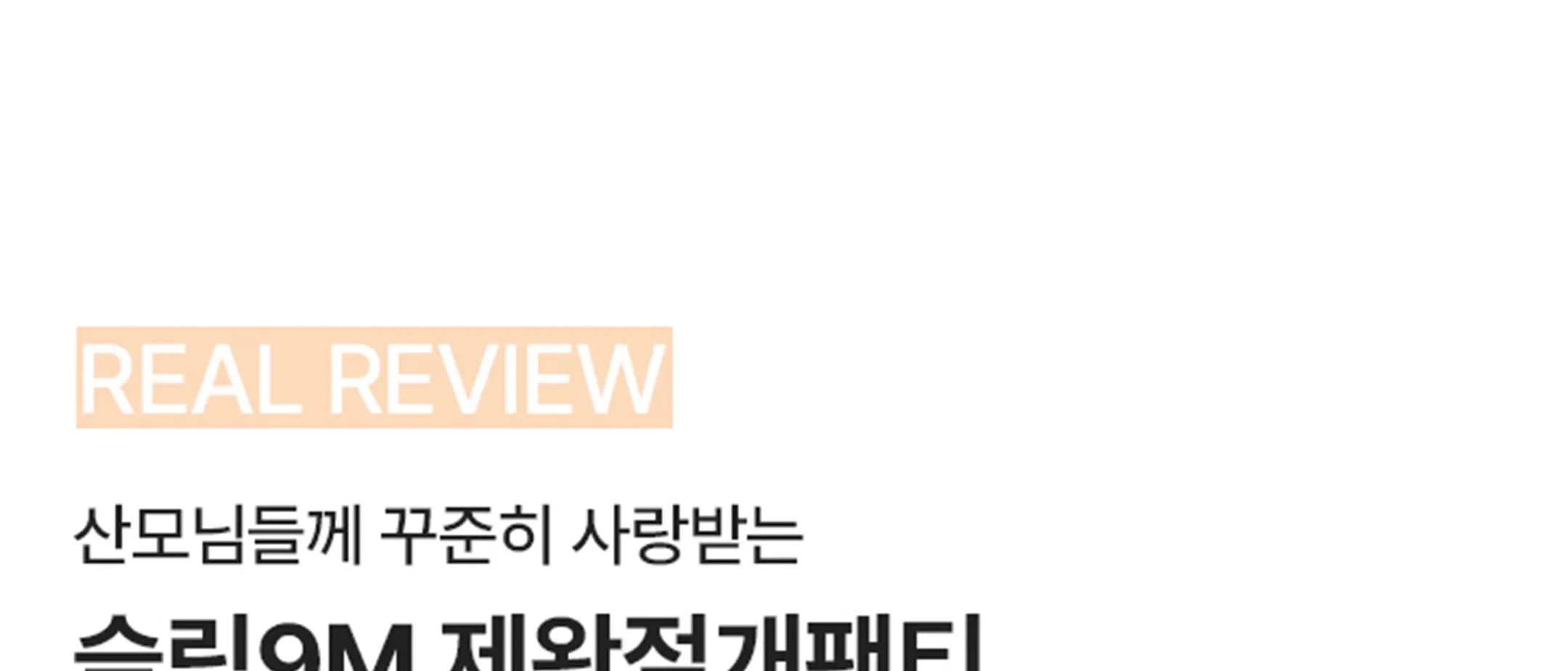 [1&1] 맘서포트 제왕절개팬티 (임산부) 상세 이미지 15