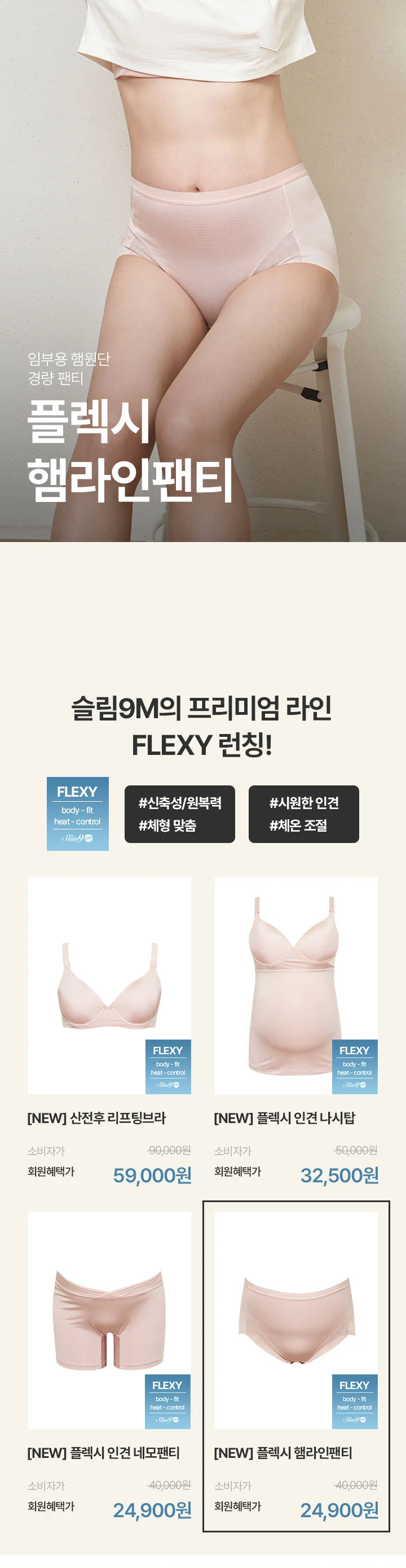 [임산부] 플렉시 햄라인팬티 상세 이미지 1