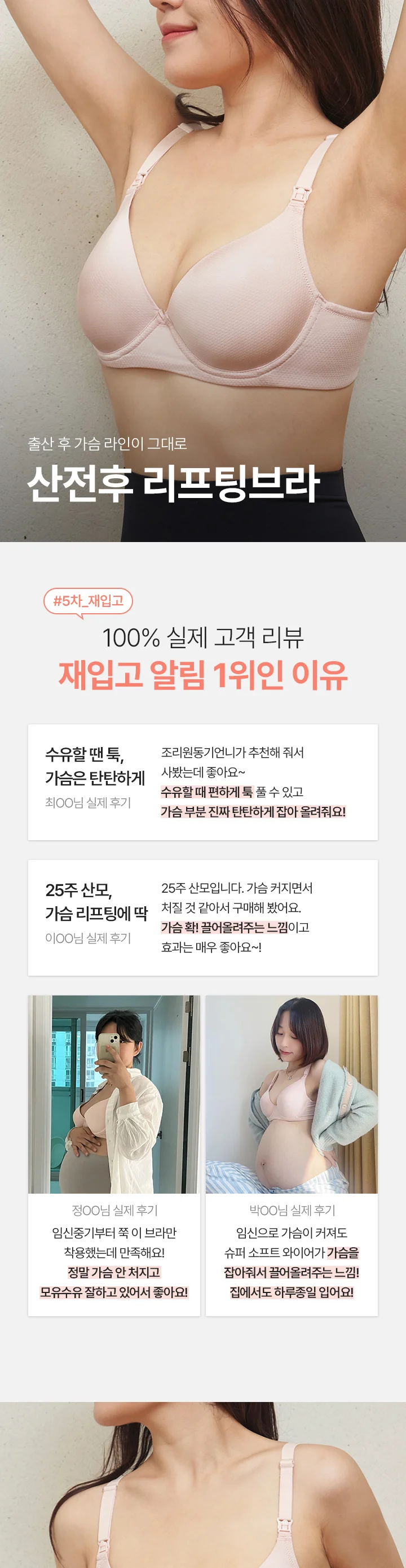 [임산부SET] 맘서포트 제왕절개팬티 & 산전후 리프팅브라 상세 이미지 35