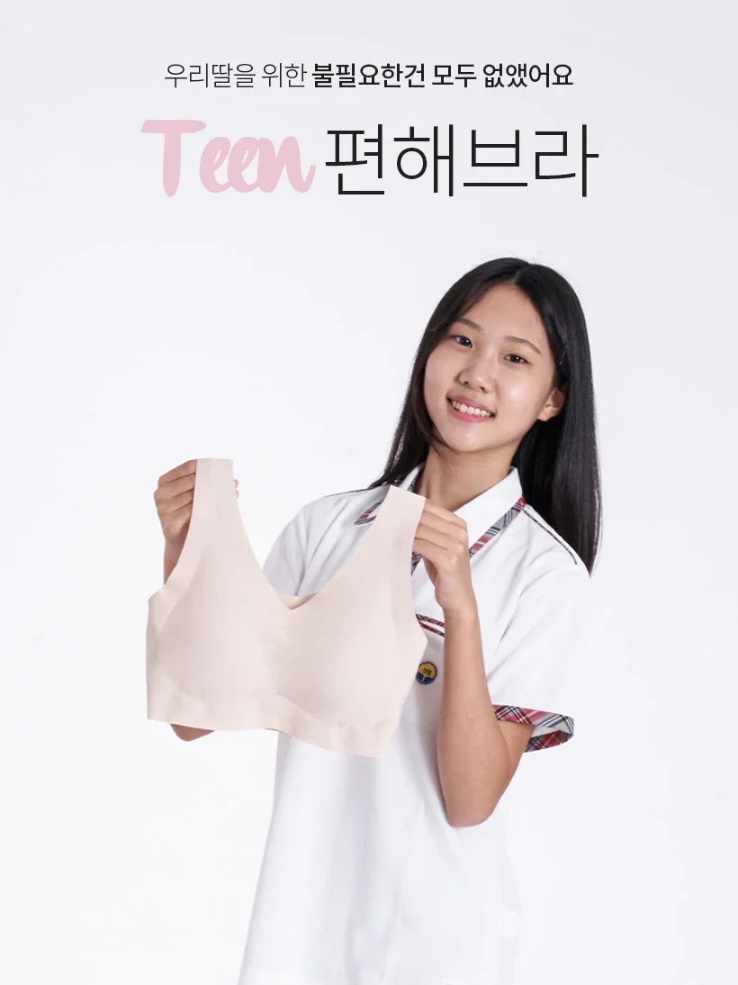 Teen 편해브라 상세 이미지 1