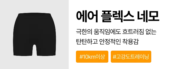[데일리 러닝용] 에어 라이너 네모 상세 이미지 20