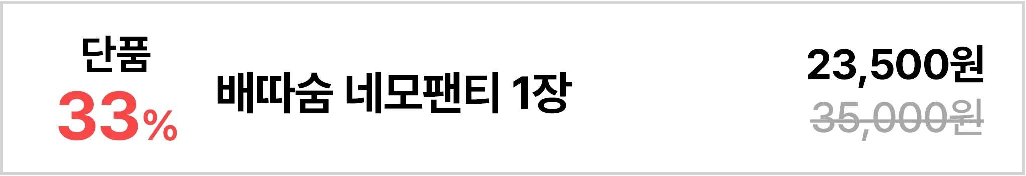 [그날 3PACK] 배따숨 네모팬티 3장 + 핫팩 15개입 상세 이미지 8