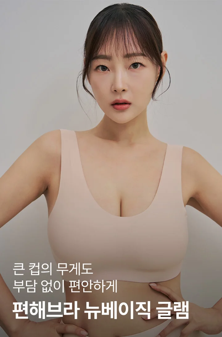 편해브라 뉴베이직 글램 상세 이미지 1