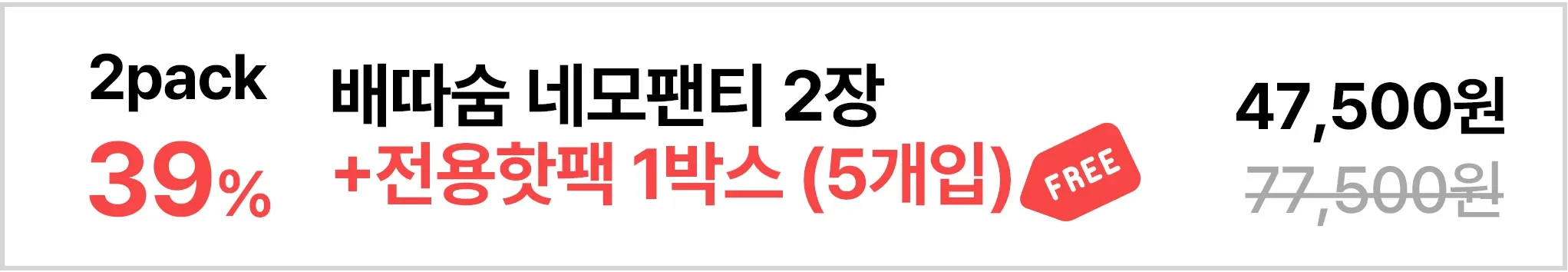[그날 3PACK] 배따숨 네모팬티 3장 + 핫팩 15개입 상세 이미지 9