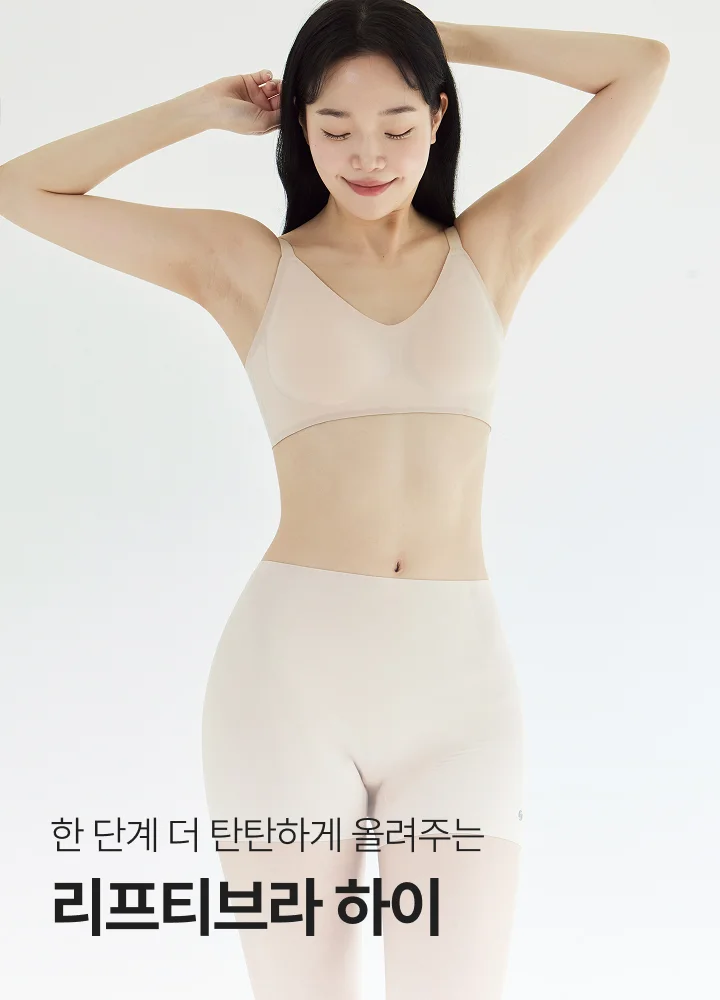 [SET] 리프티브라 하이 X 네모팬티 터미핏 상세 이미지 1
