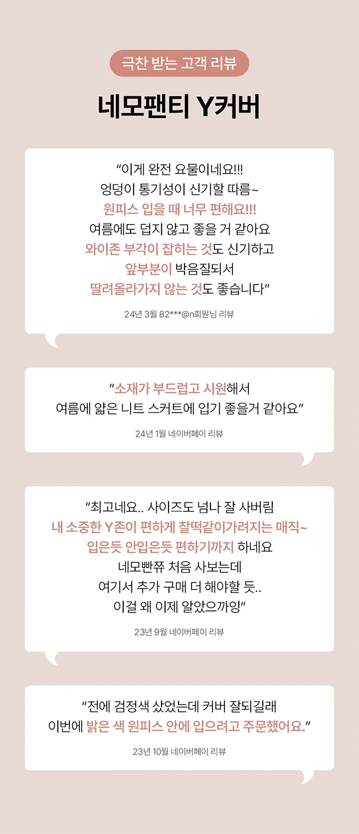 네모팬티 Y커버 샘방지 상세 이미지 5