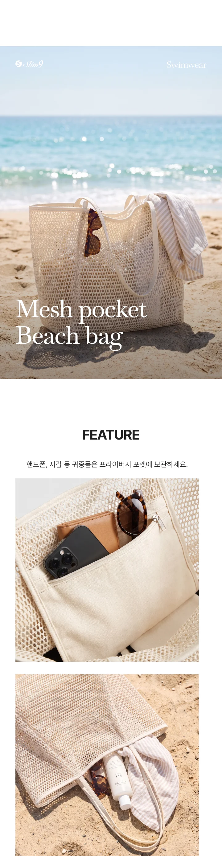 메쉬 포켓 비치백 상세 이미지 1