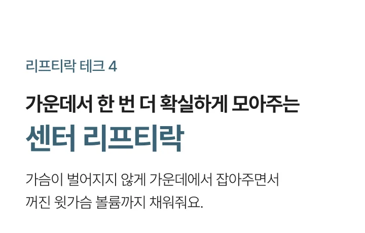 [SET] 리프티브라 하이 X 네모팬티 터미핏 상세 이미지 16