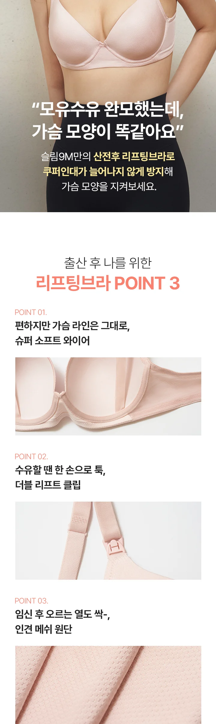 [임산부SET] 맘서포트 제왕절개팬티 & 산전후 리프팅브라 상세 이미지 36