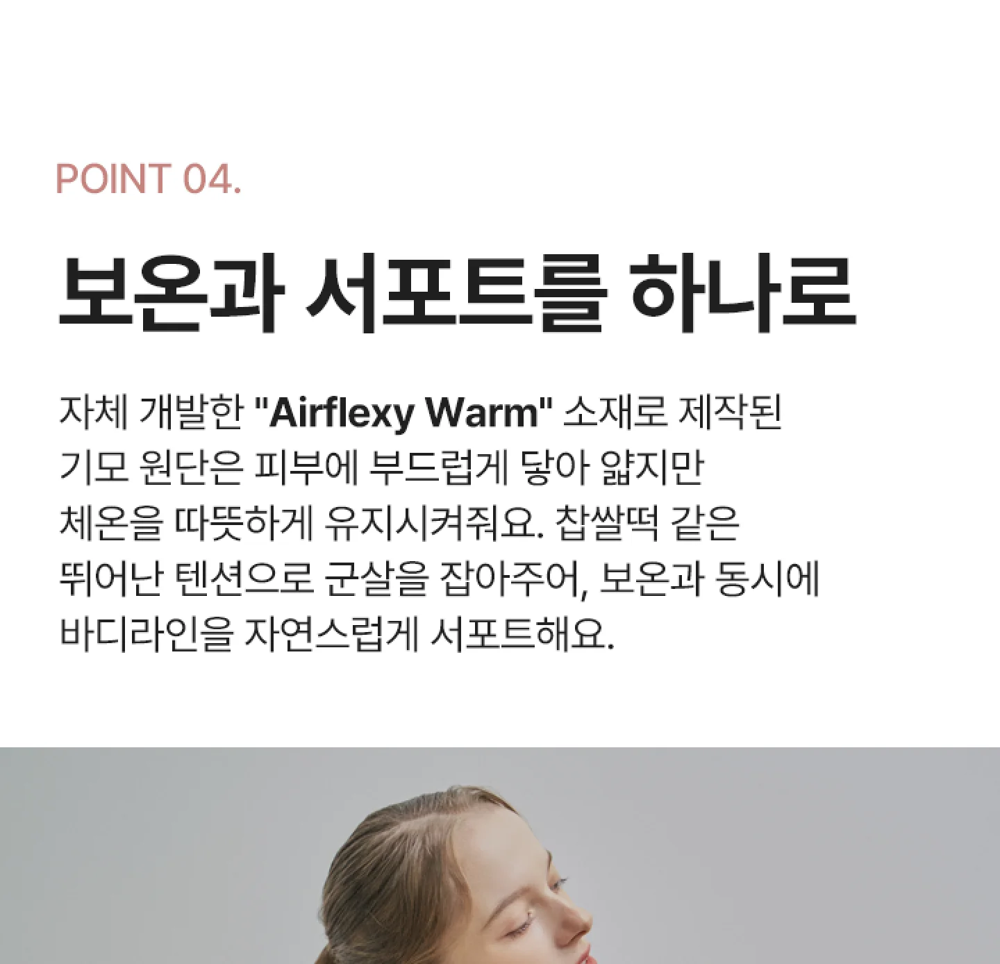 편해나시탑 핏워머 상세 이미지 14