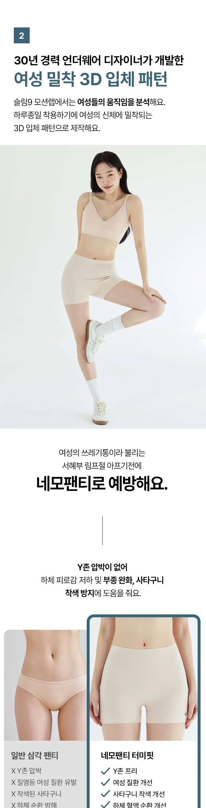 [SET] 리프티브라 하이 X 네모팬티 터미핏 상세 이미지 28