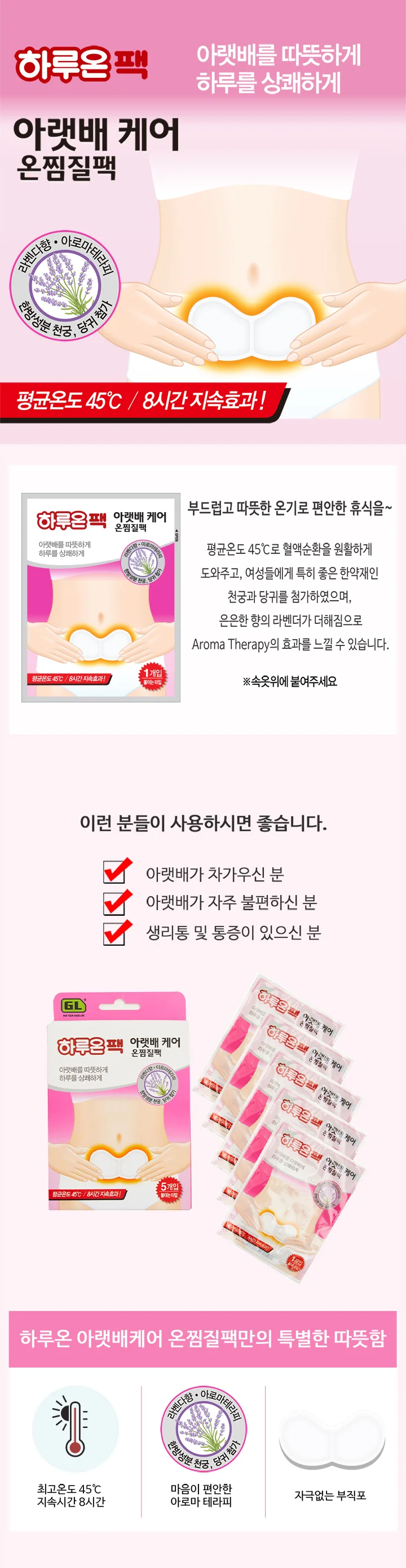 하루온 아랫배케어 온찜질팩 상세 이미지 1