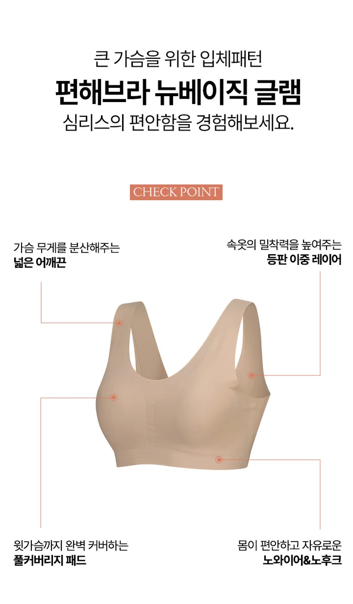 편해브라 뉴베이직 글램 상세 이미지 3