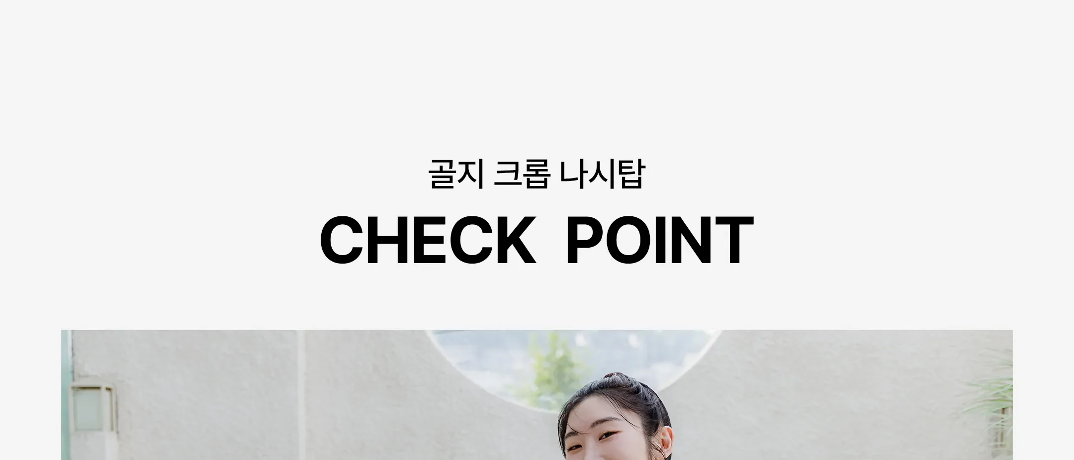 골지 크롭 나시탑 상세 이미지 7