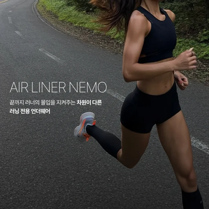 [데일리 러닝용] 에어 라이너 네모 상세 이미지 6