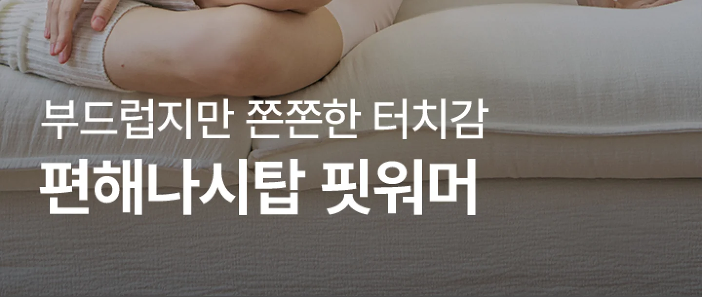 편해나시탑 핏워머 상세 이미지 2