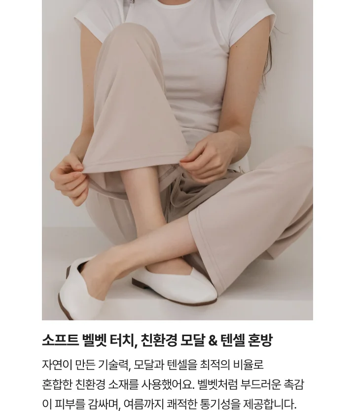 [FLOWIN] [SET] 모달 반팔 X 모달 멜로우 팬츠 상세 이미지 12