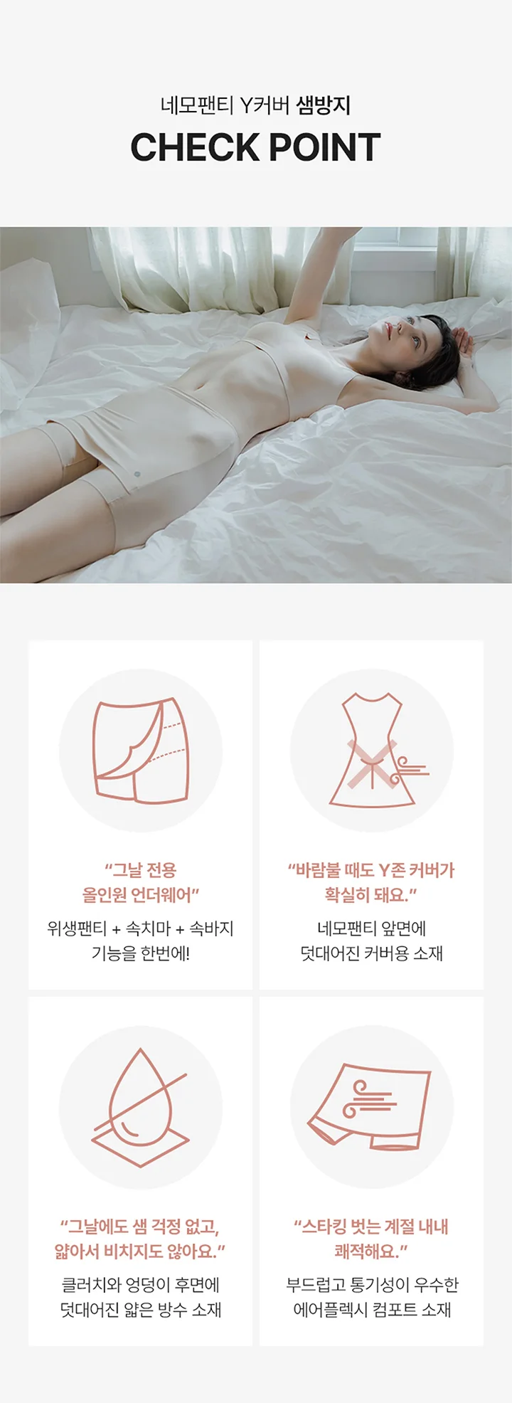 네모팬티 Y커버 샘방지 상세 이미지 12