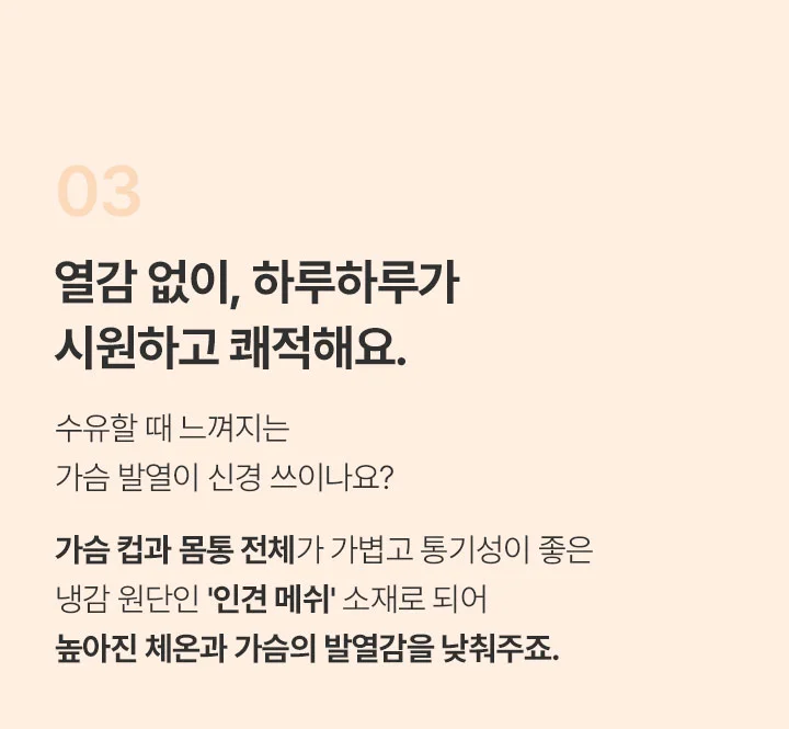 [모유샘/옷젖음 예방] 샘방지 수유나시 (인견신상) 상세 이미지 6