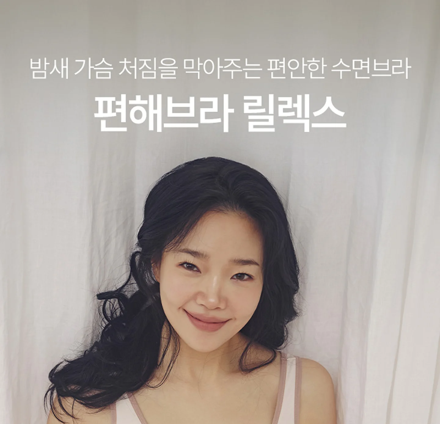 [리프팅 수면브라] 편해브라 릴렉스 상세 이미지 1