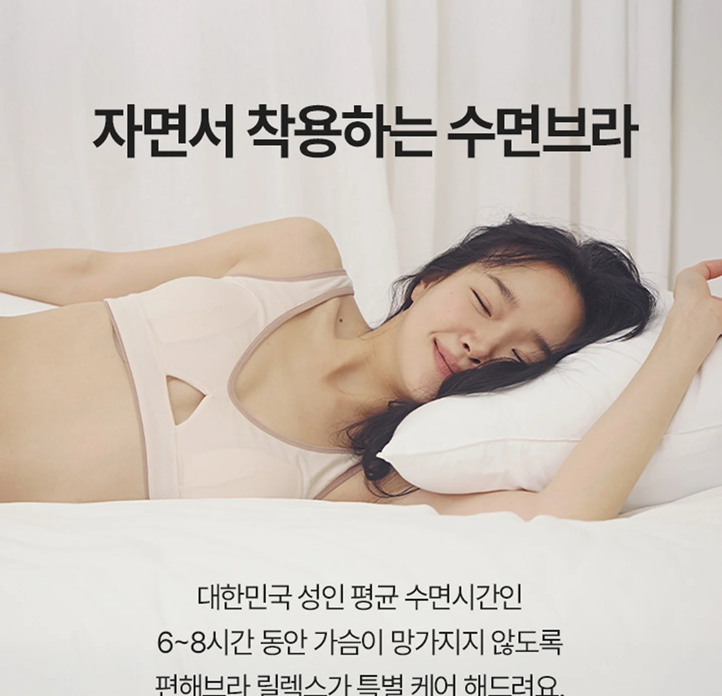 [리프팅 수면브라] 편해브라 릴렉스 상세 이미지 9