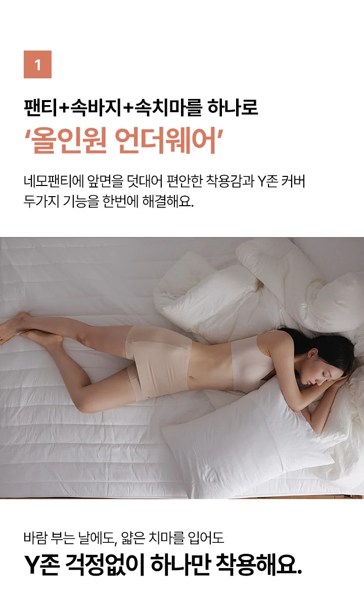 네모팬티 Y커버 상세 이미지 4
